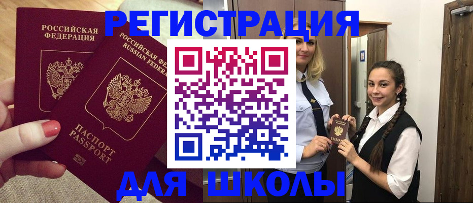 прописка для школы в Малоярославце