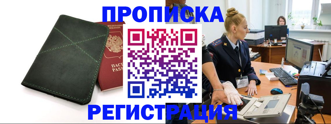 прописка 2025 в Малоярославце